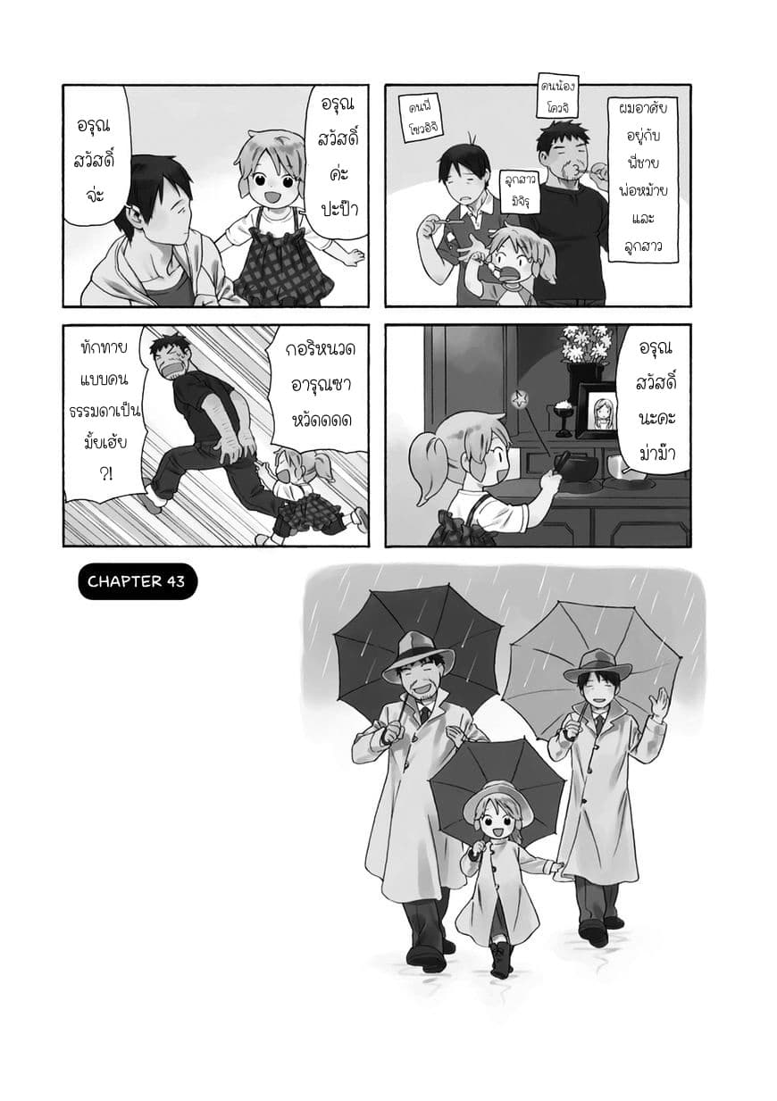 Dad, the Beard Gorilla and I page 4