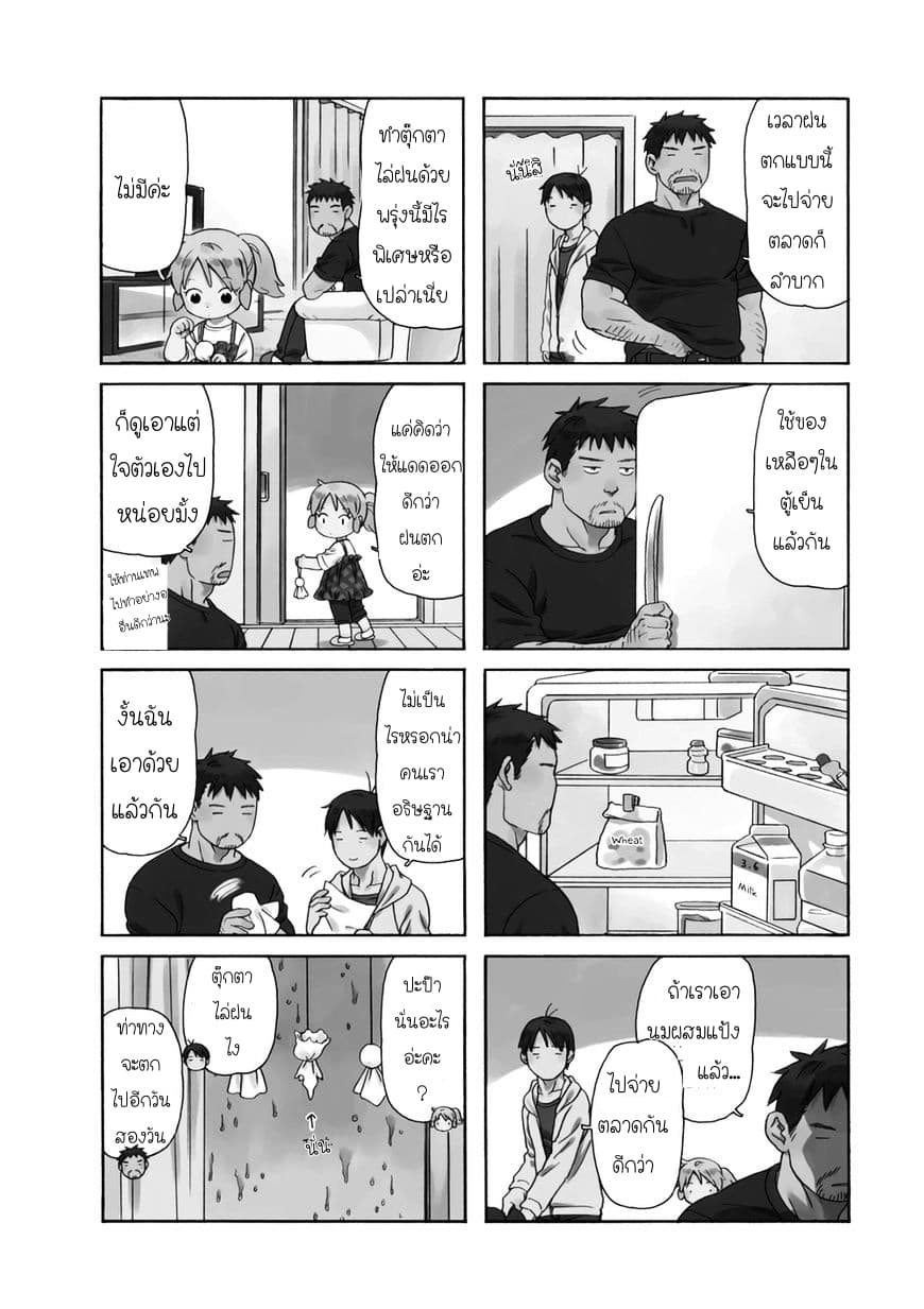 Dad, the Beard Gorilla and I page 7