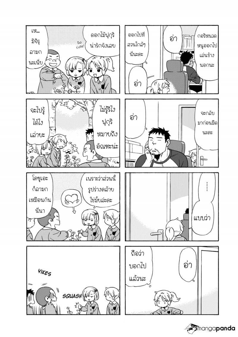 Dad, the Beard Gorilla and I page 4