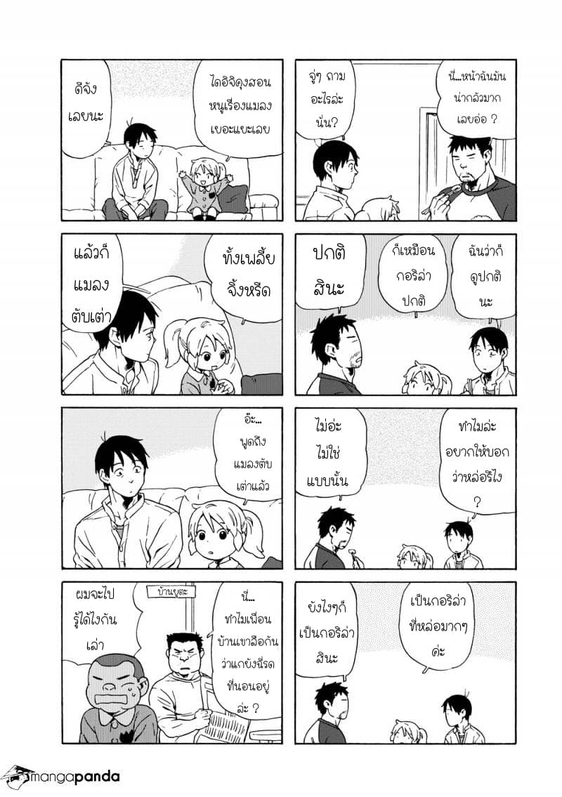 Dad, the Beard Gorilla and I page 8
