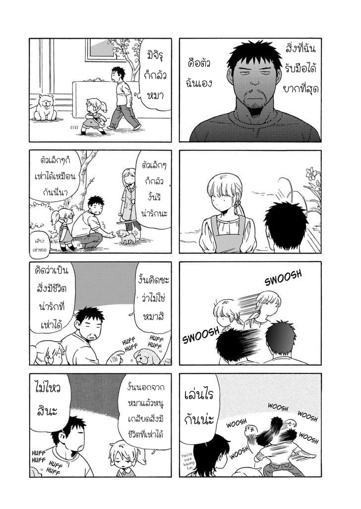 Dad, the Beard Gorilla and I page 6