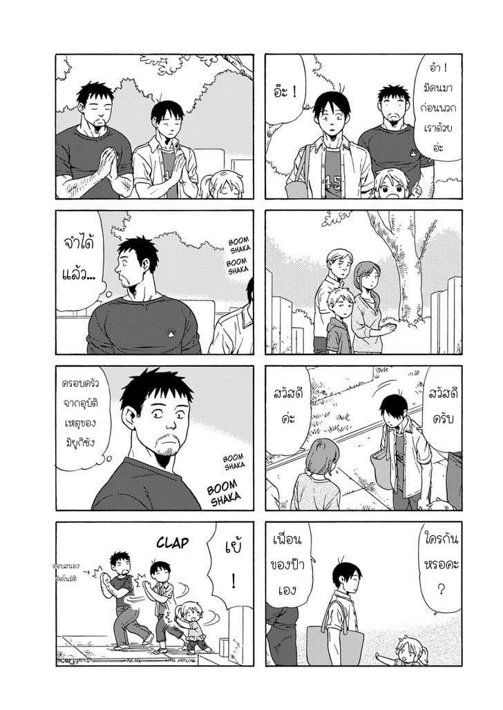 Dad, the Beard Gorilla and I page 3