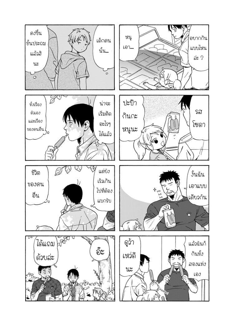 Dad, the Beard Gorilla and I page 5