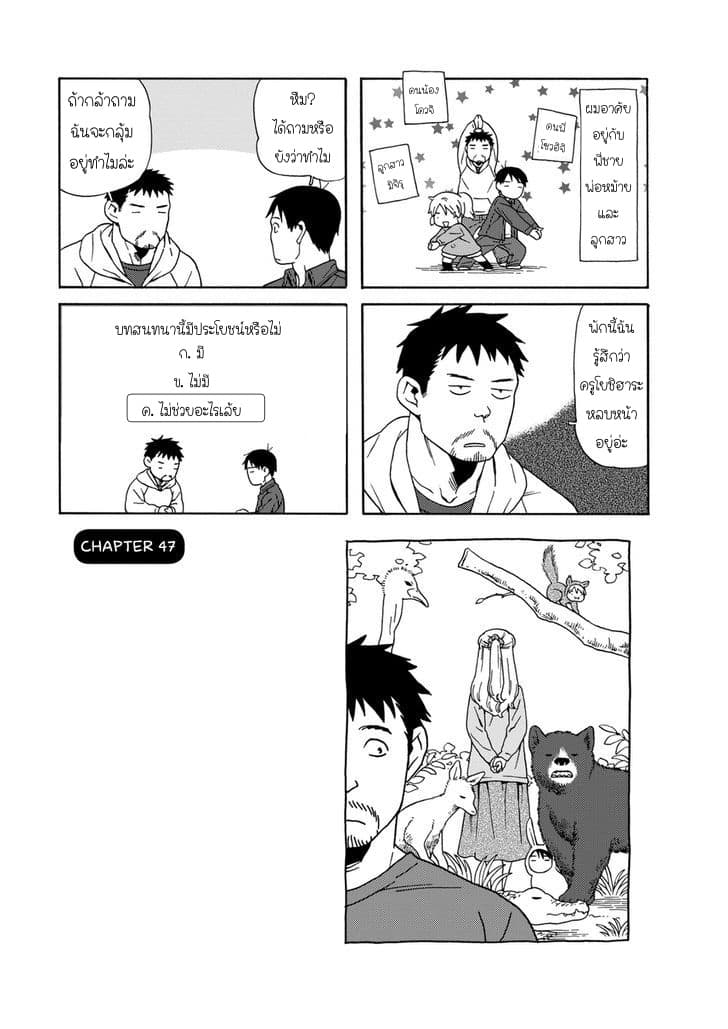 Dad, the Beard Gorilla and I page 1