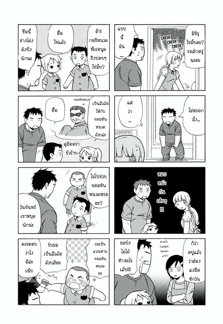 Dad, the Beard Gorilla and I page 2