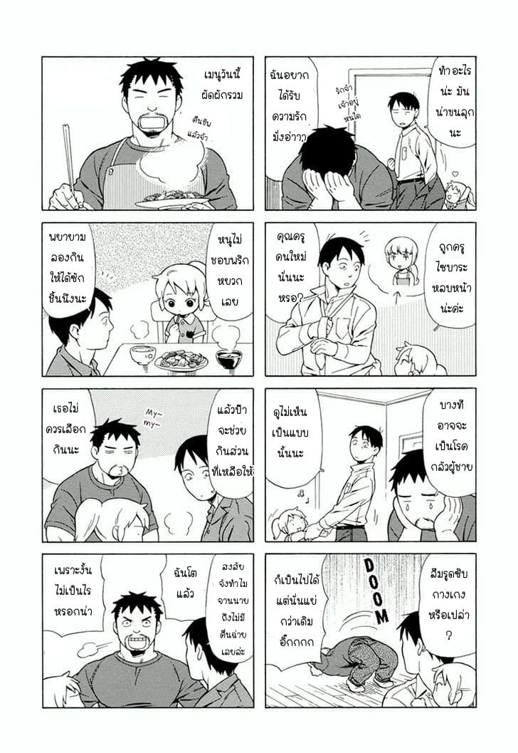 Dad, the Beard Gorilla and I page 4