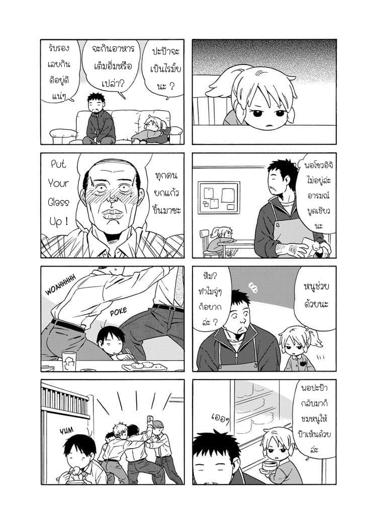 Dad, the Beard Gorilla and I page 2