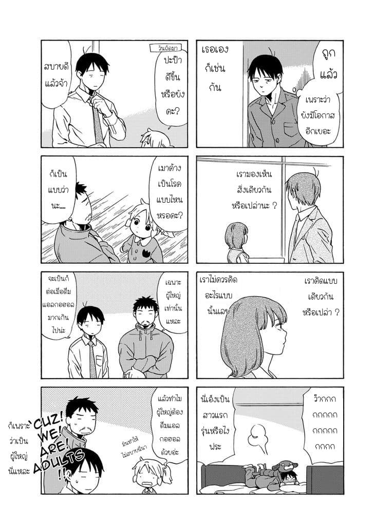 Dad, the Beard Gorilla and I page 6