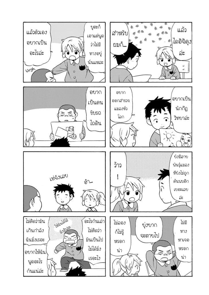 Dad, the Beard Gorilla and I page 4
