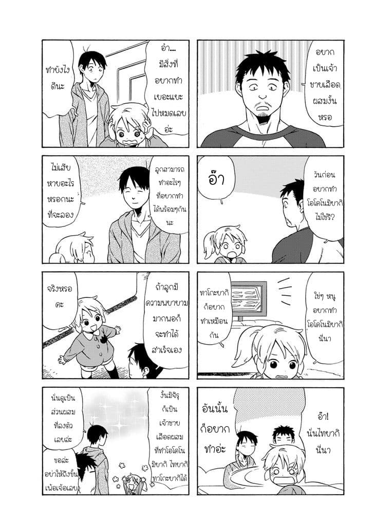Dad, the Beard Gorilla and I page 6