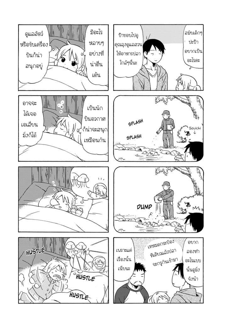 Dad, the Beard Gorilla and I page 7