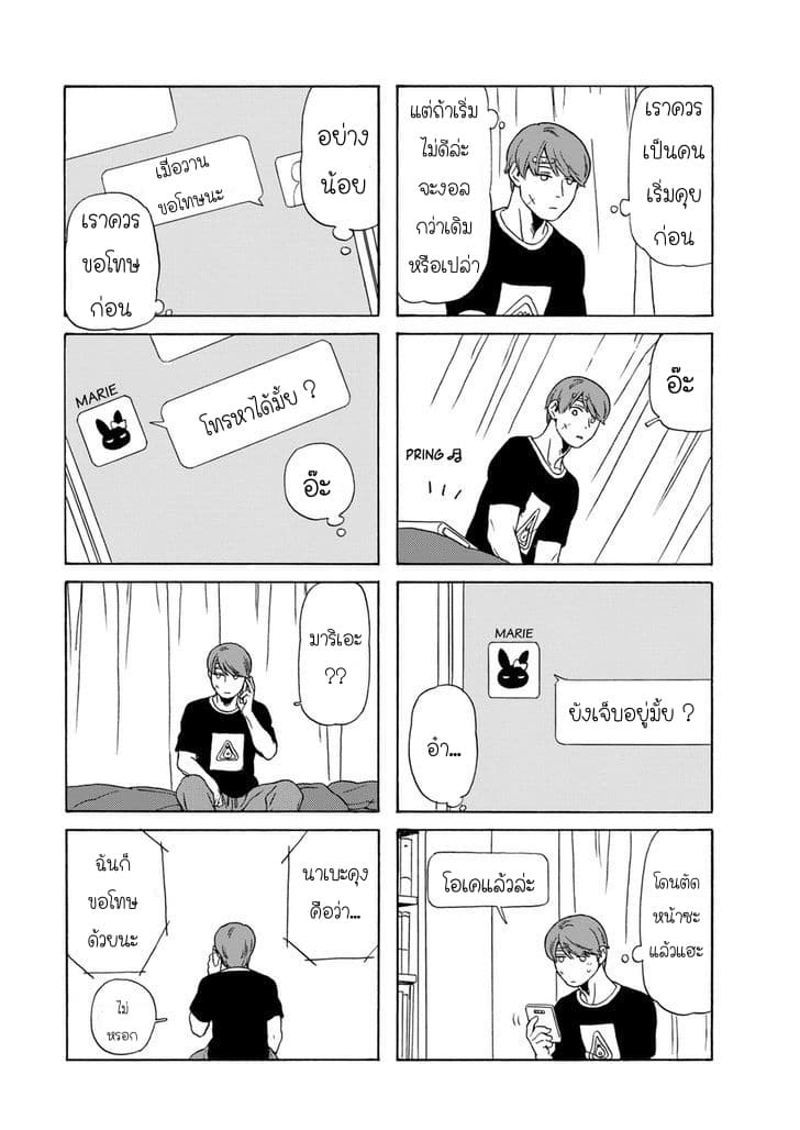 Dad, the Beard Gorilla and I page 7