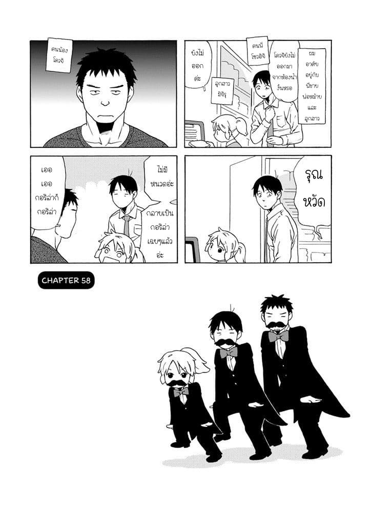 Dad, the Beard Gorilla and I page 4