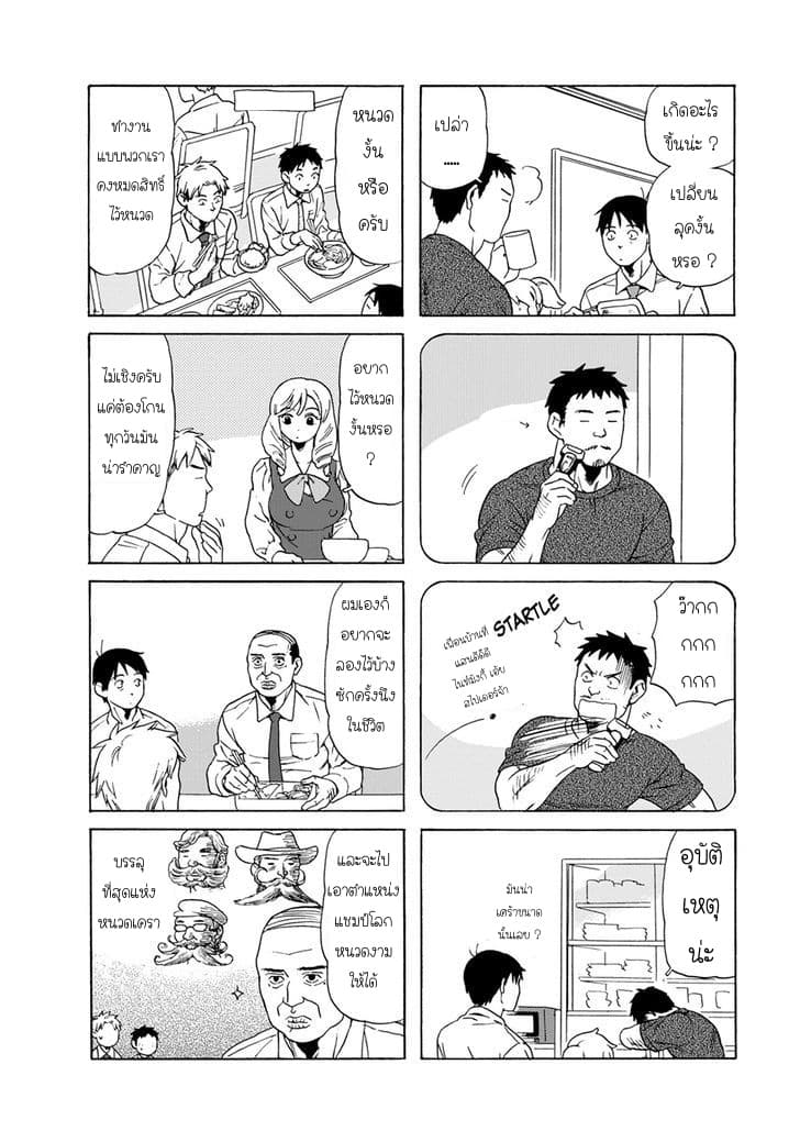 Dad, the Beard Gorilla and I page 5