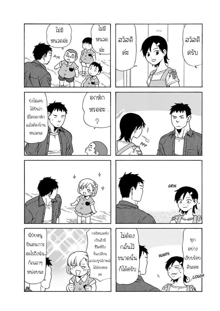 Dad, the Beard Gorilla and I page 7