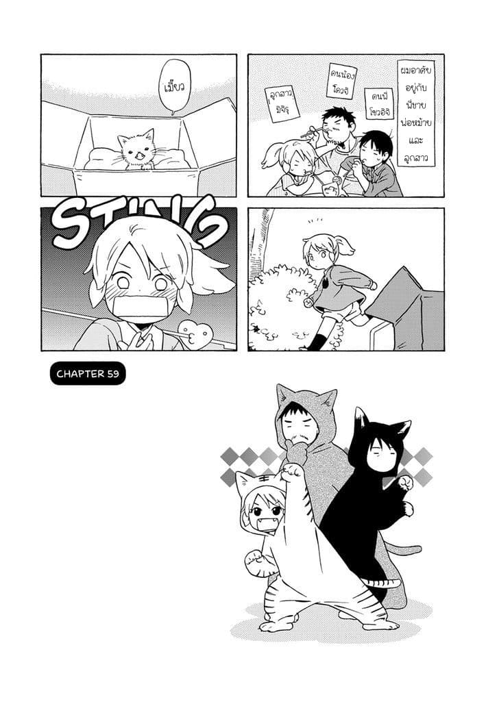 Dad, the Beard Gorilla and I page 1