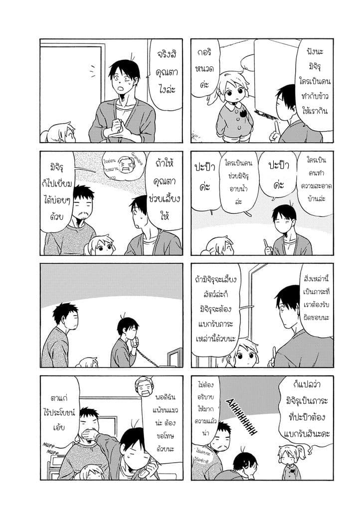 Dad, the Beard Gorilla and I page 4