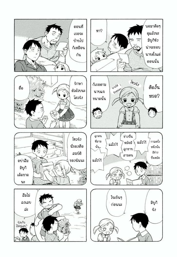Dad, the Beard Gorilla and I page 5