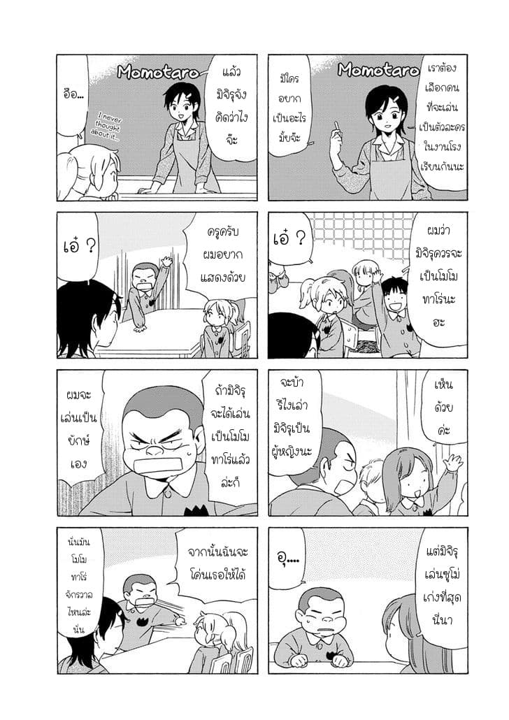 Dad, the Beard Gorilla and I page 4