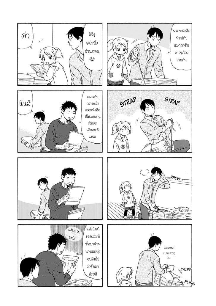 Dad, the Beard Gorilla and I page 3