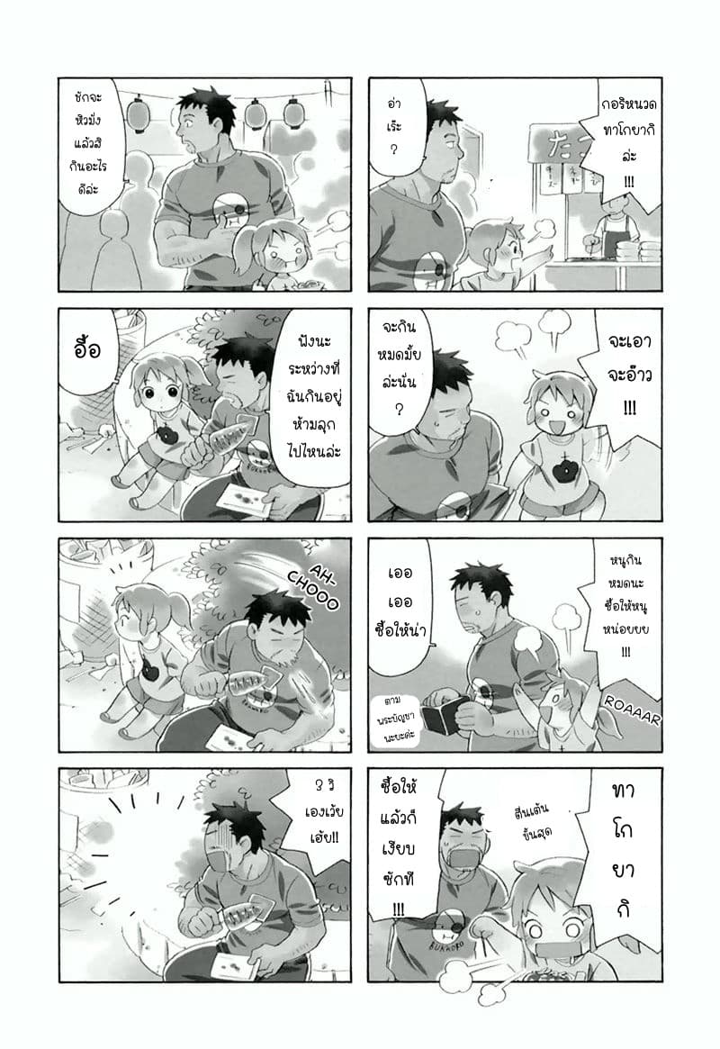 Dad, the Beard Gorilla and I page 3