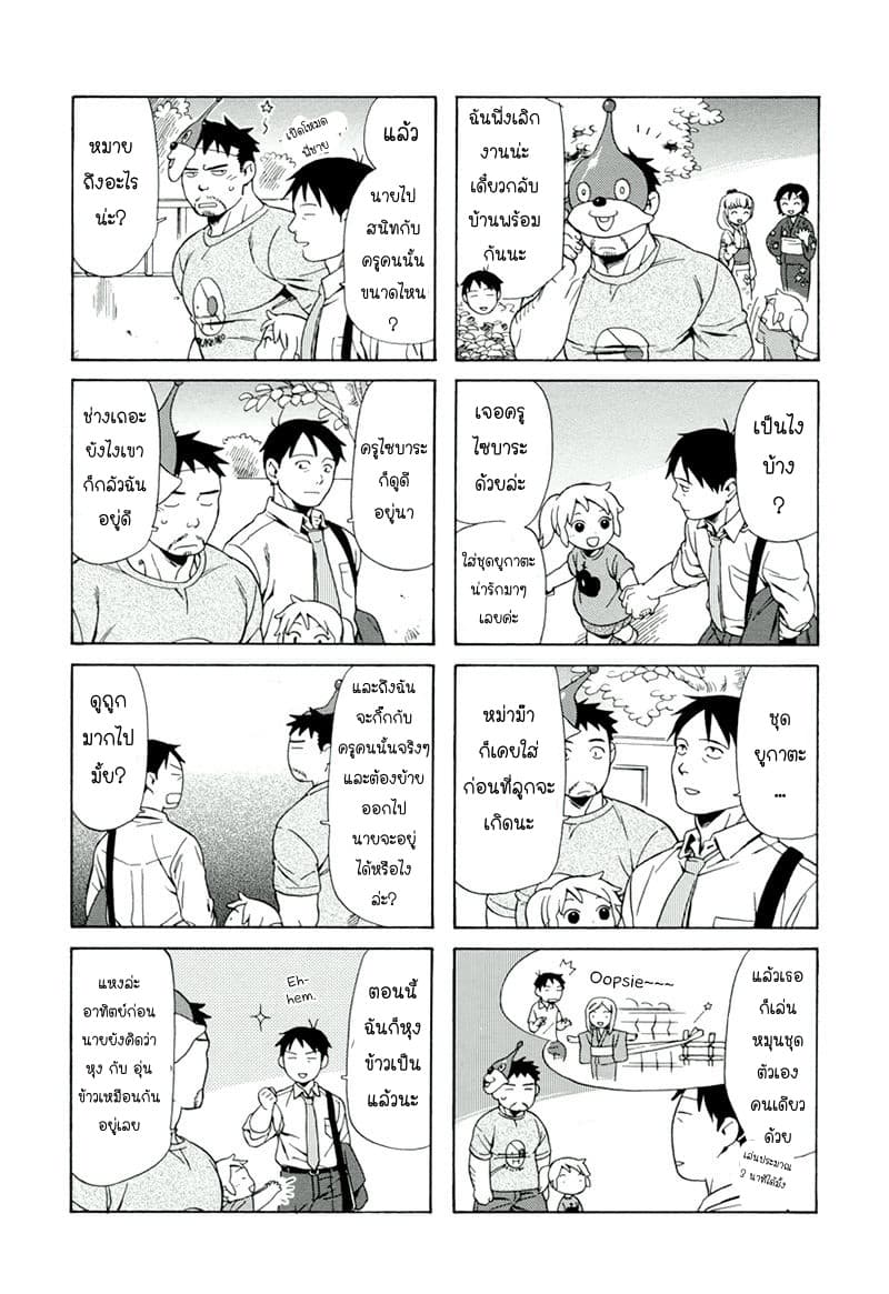 Dad, the Beard Gorilla and I page 6
