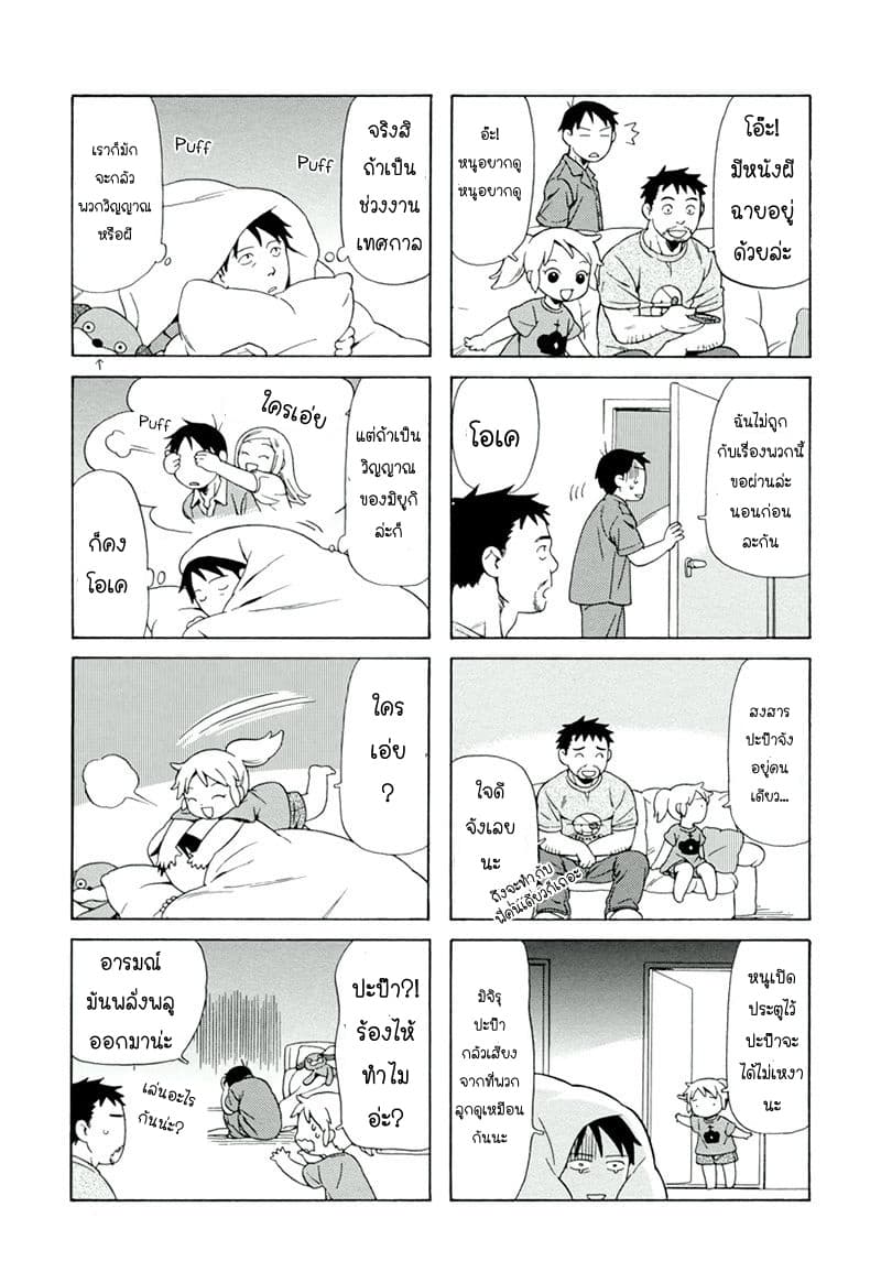 Dad, the Beard Gorilla and I page 7