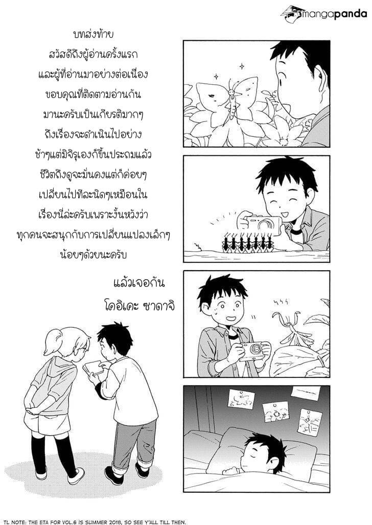 Dad, the Beard Gorilla and I page 11