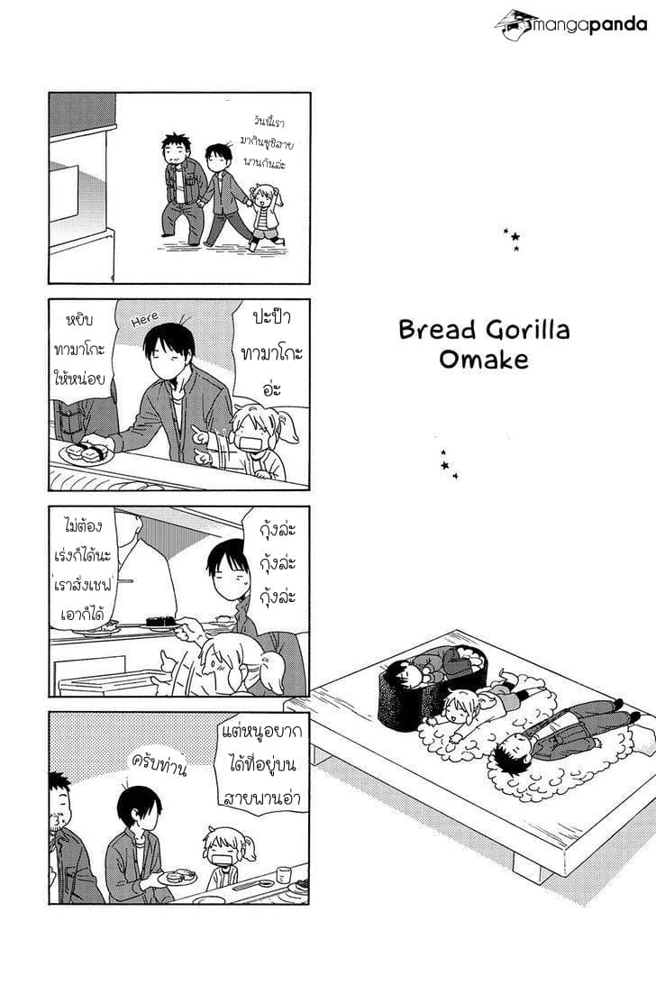 Dad, the Beard Gorilla and I page 12