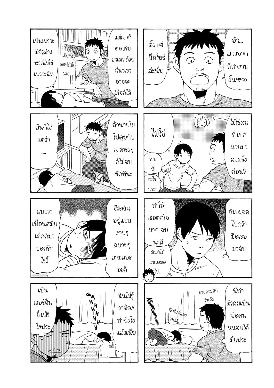 Dad, the Beard Gorilla and I page 5