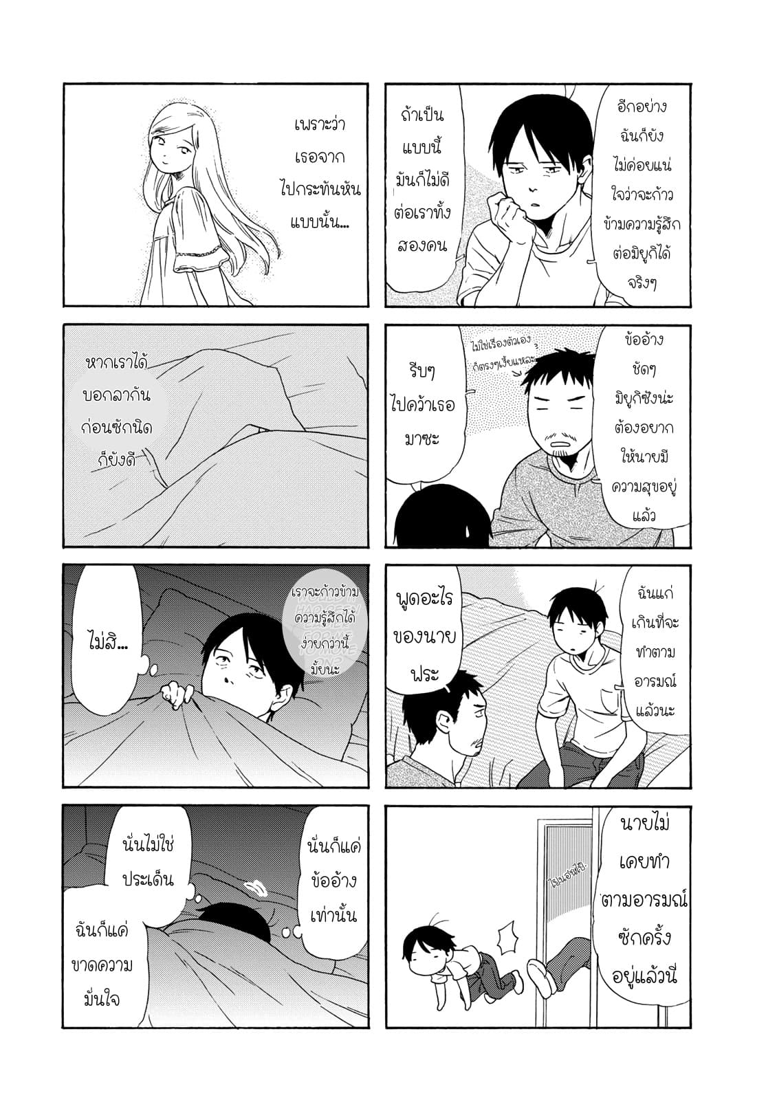 Dad, the Beard Gorilla and I page 6