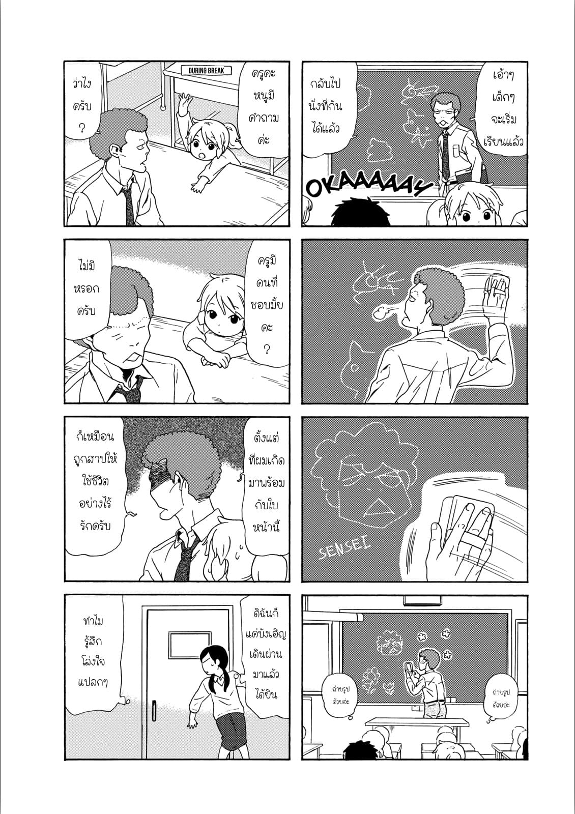 Dad, the Beard Gorilla and I page 4