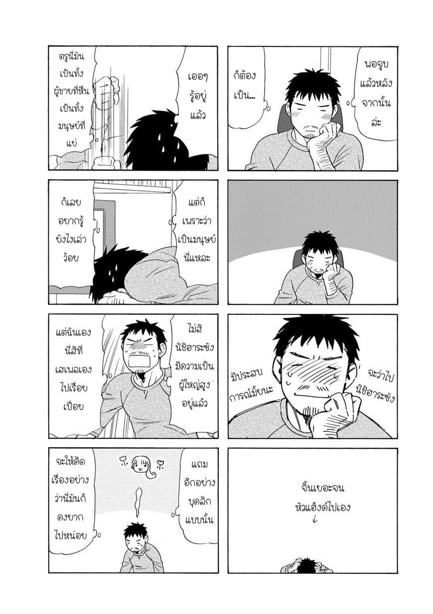 Dad, the Beard Gorilla and I page 6