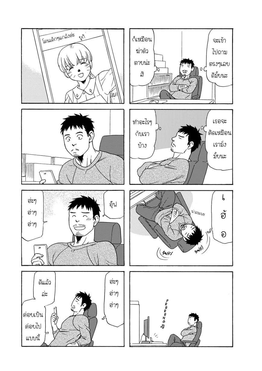 Dad, the Beard Gorilla and I page 7