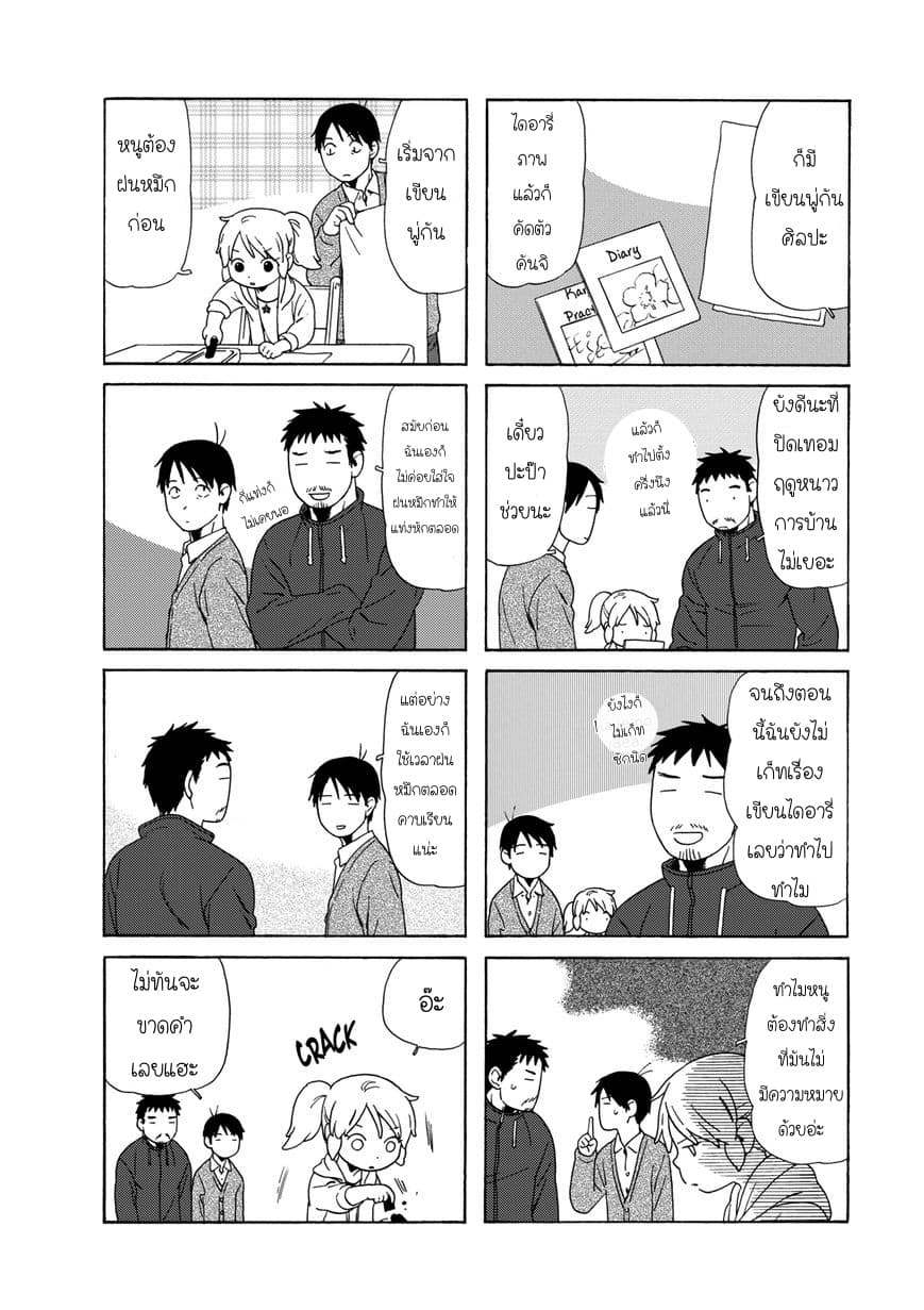 Dad, the Beard Gorilla and I page 2