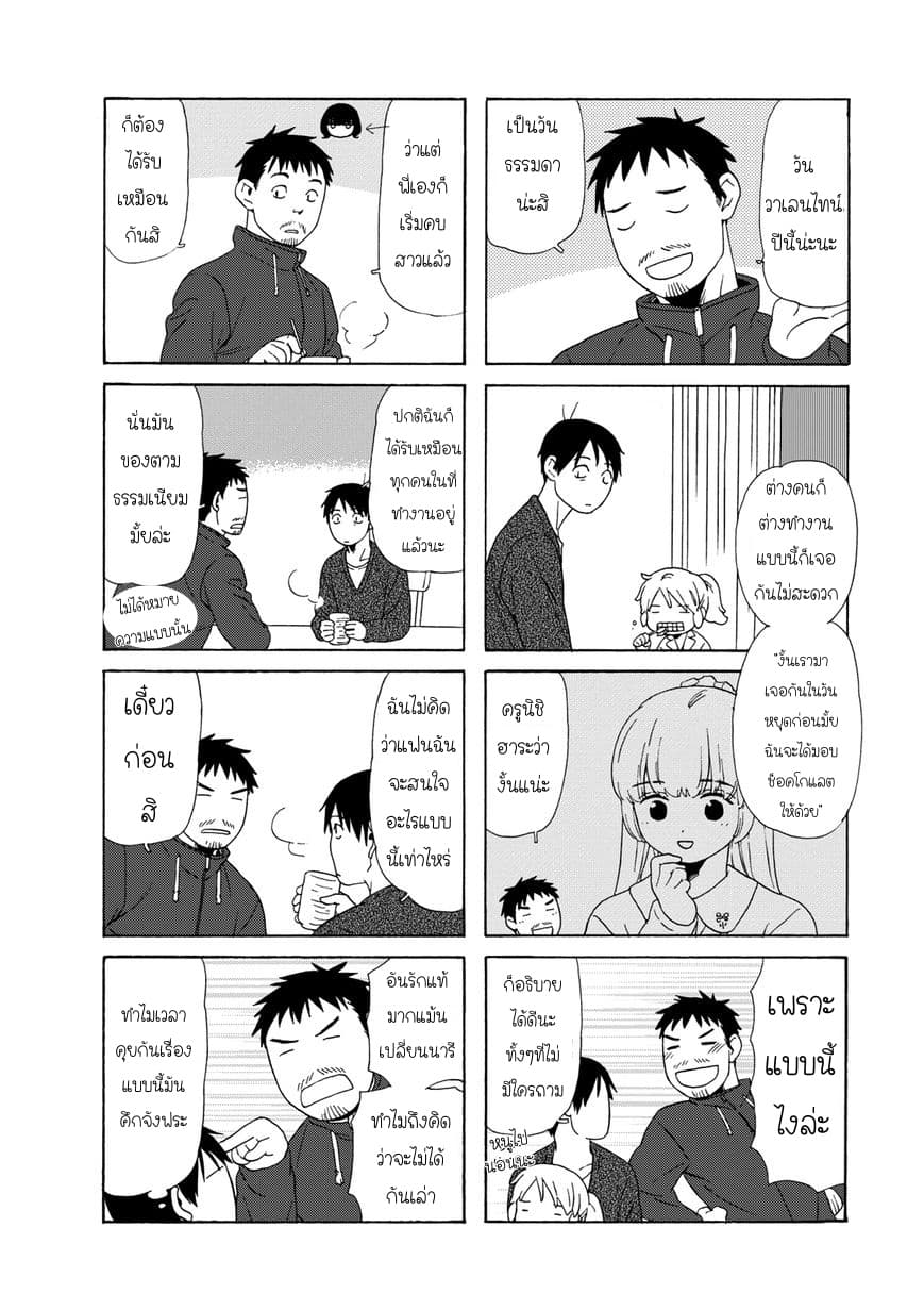 Dad, the Beard Gorilla and I page 2