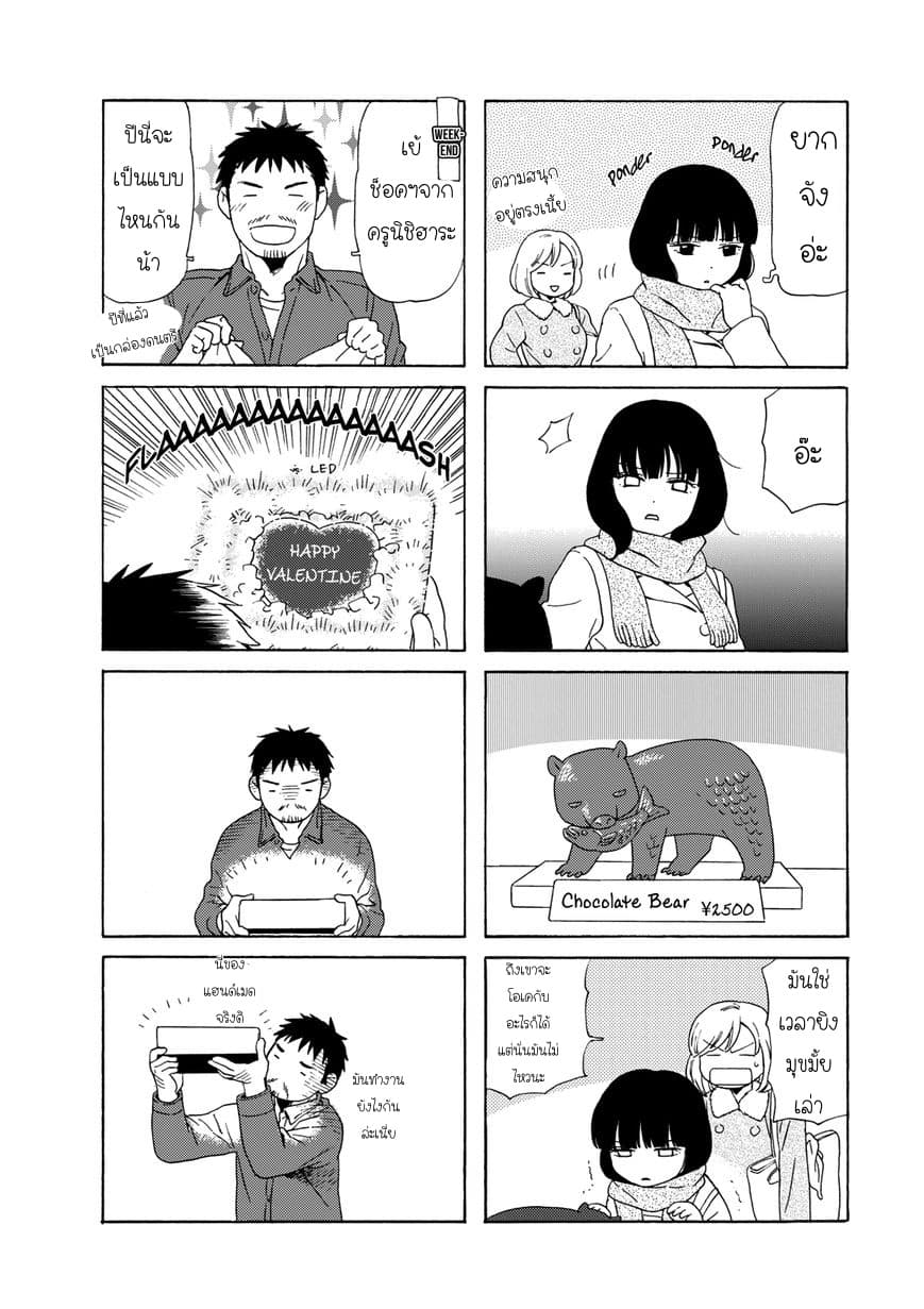 Dad, the Beard Gorilla and I page 4