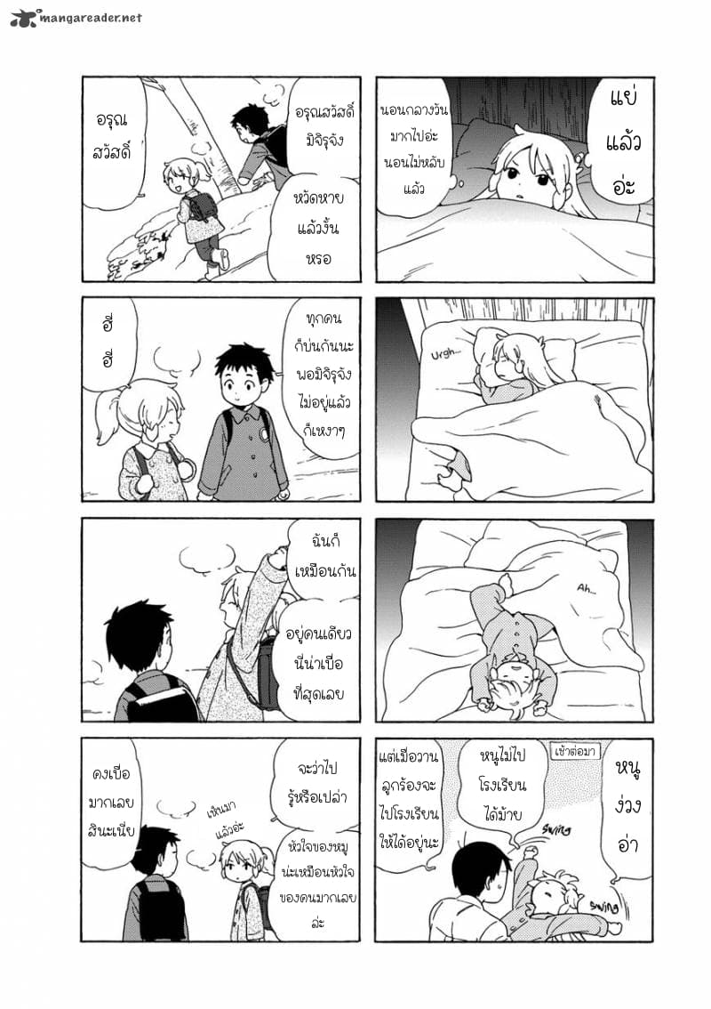 Dad, the Beard Gorilla and I page 8
