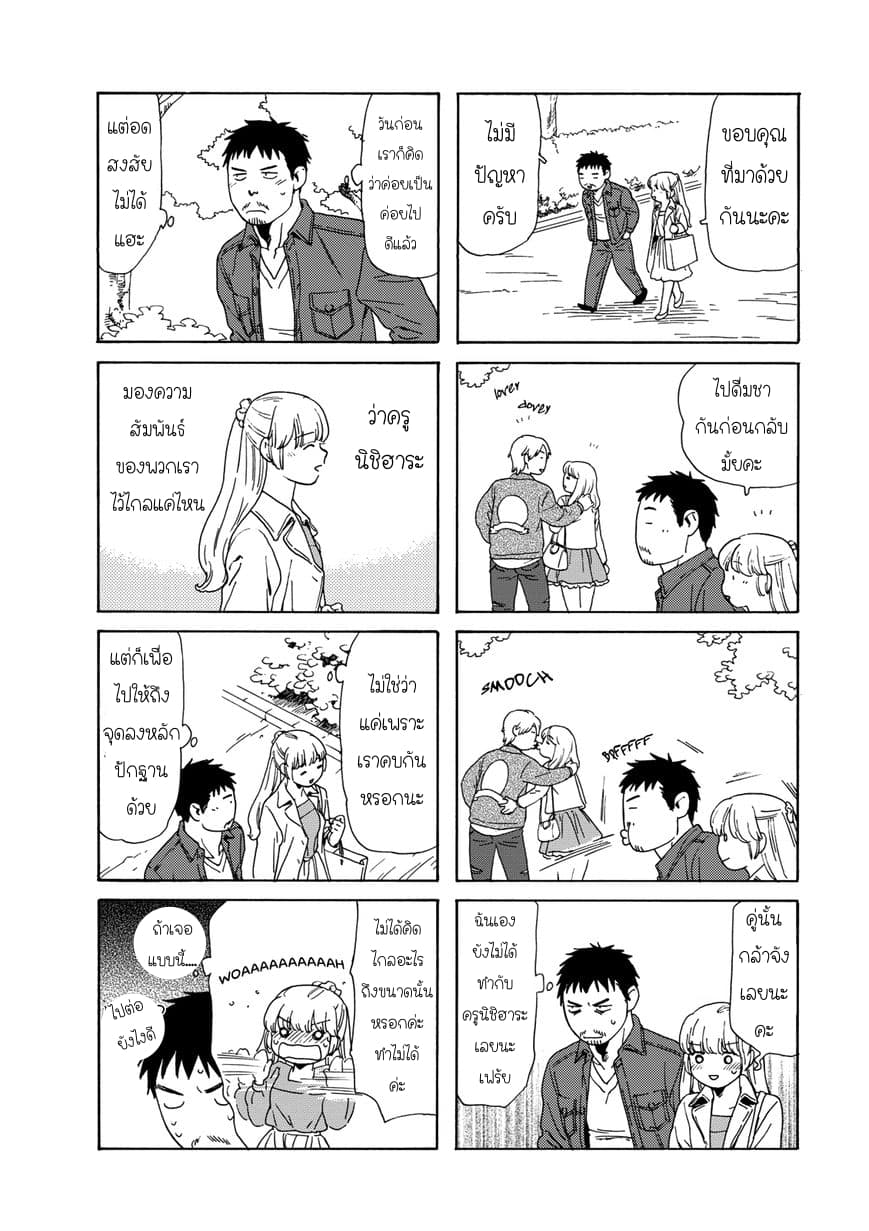 Dad, the Beard Gorilla and I page 4