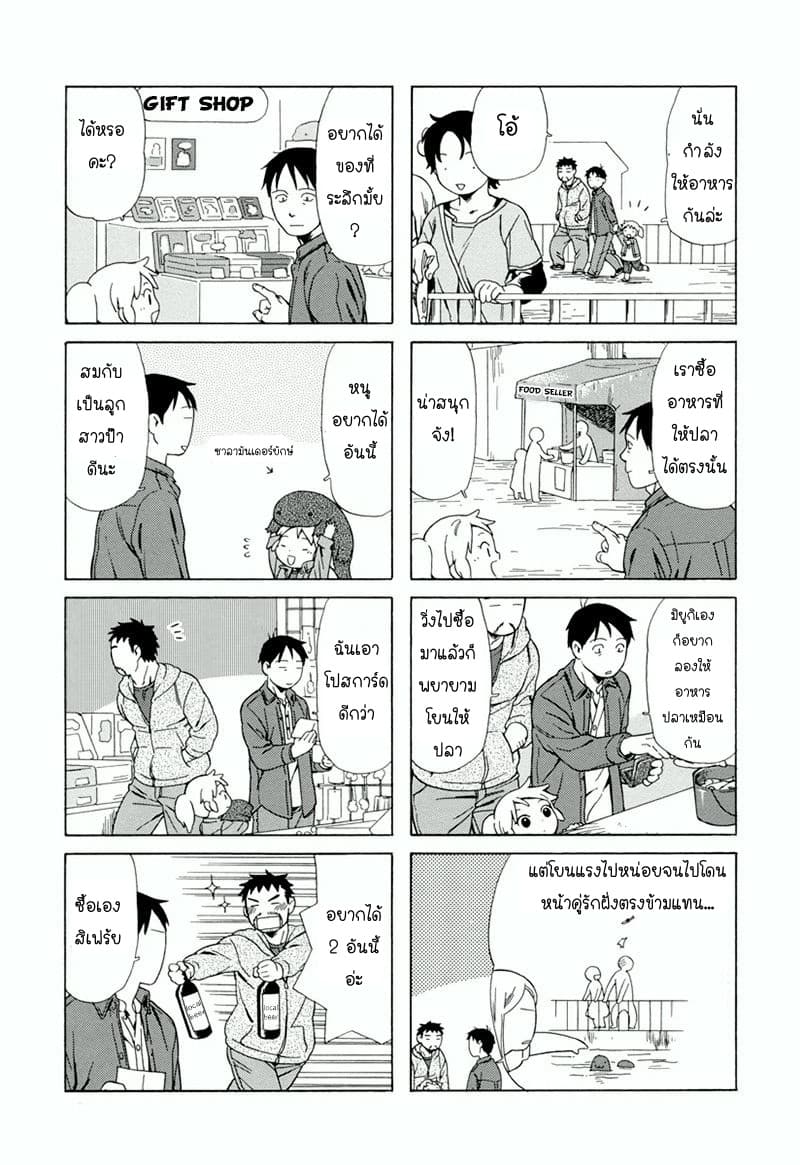 Dad, the Beard Gorilla and I page 7