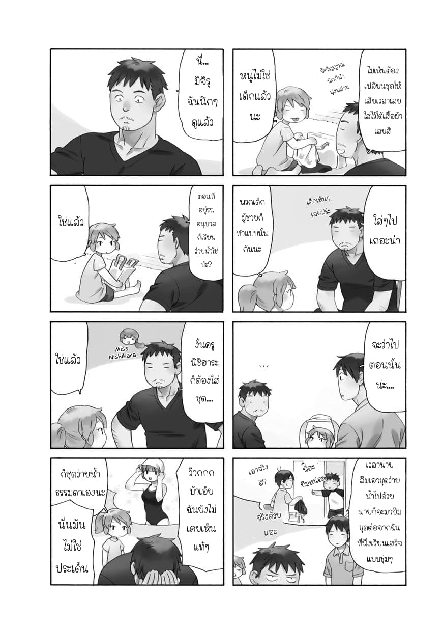 Dad, the Beard Gorilla and I page 2