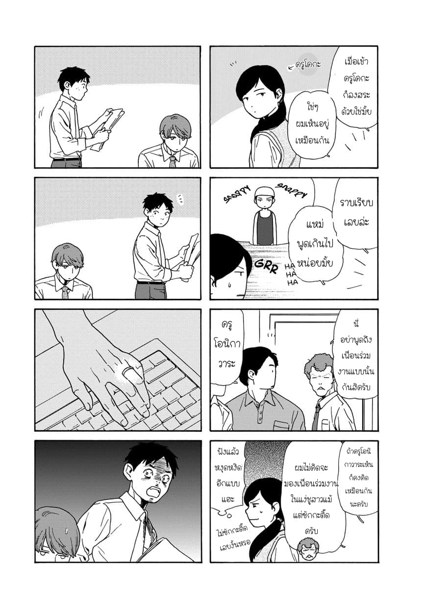 Dad, the Beard Gorilla and I page 5