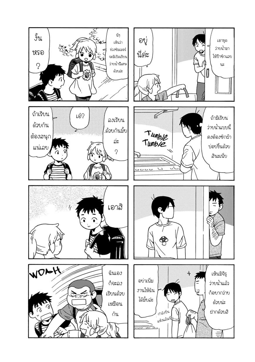Dad, the Beard Gorilla and I page 8