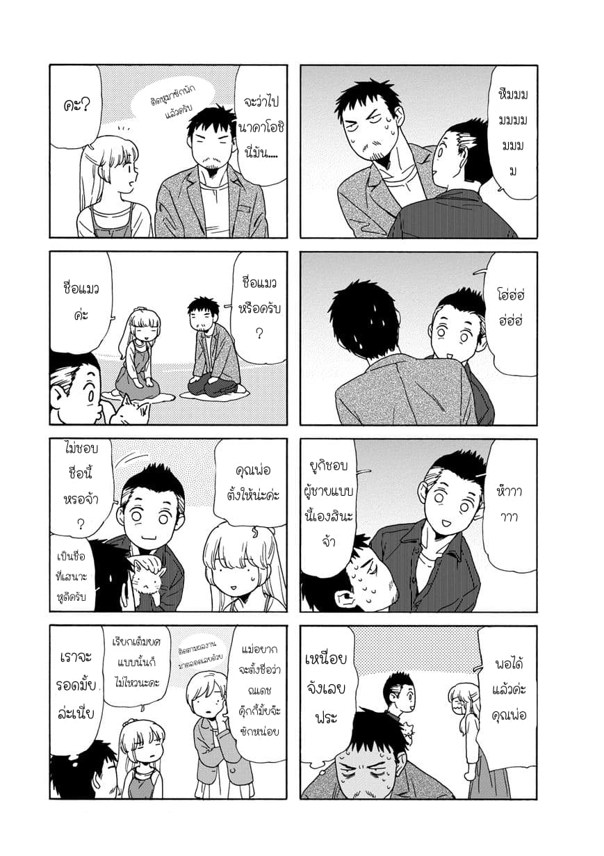 Dad, the Beard Gorilla and I page 5