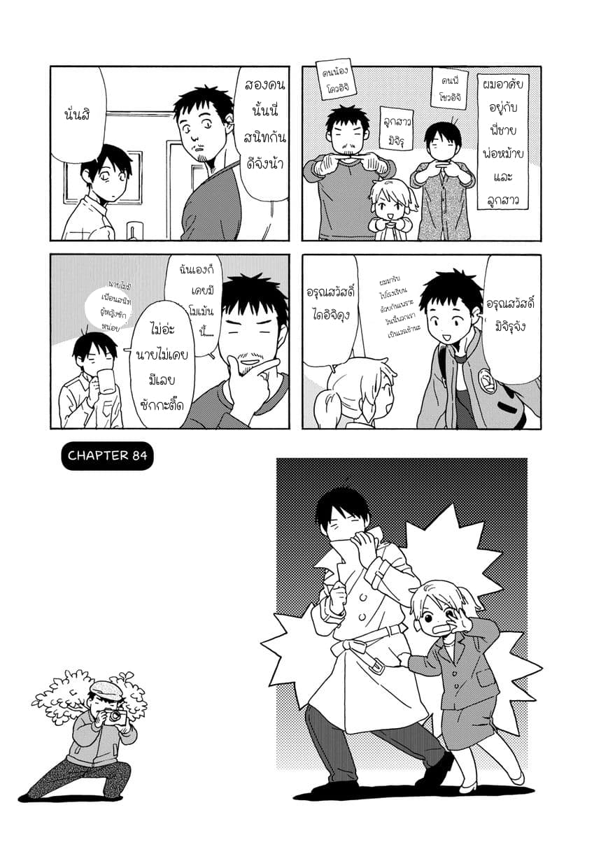 Dad, the Beard Gorilla and I page 1