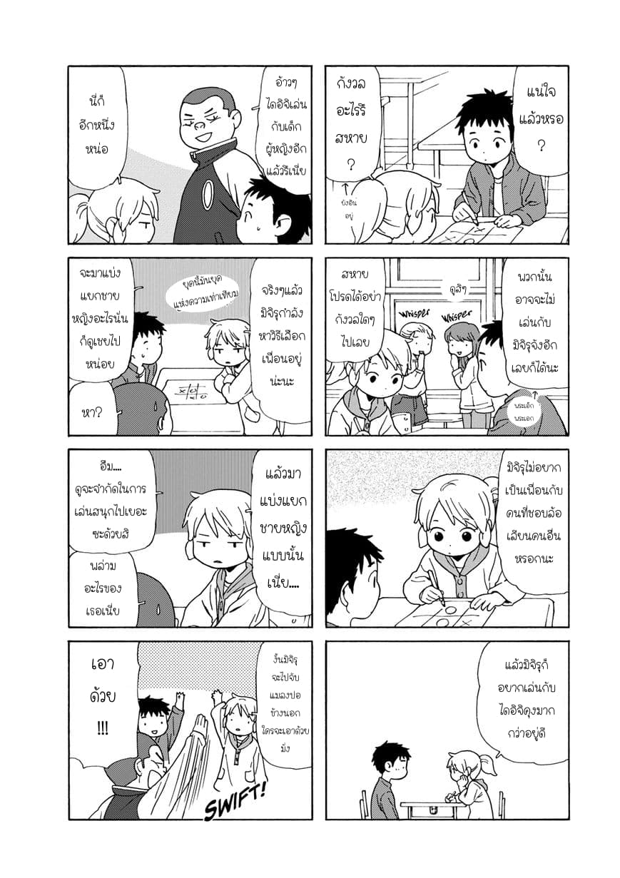 Dad, the Beard Gorilla and I page 6