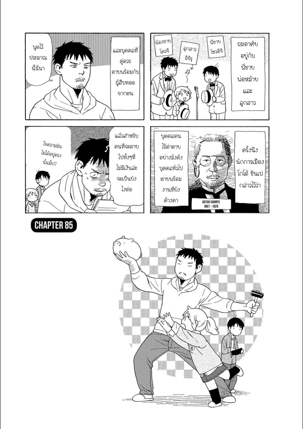Dad, the Beard Gorilla and I page 3