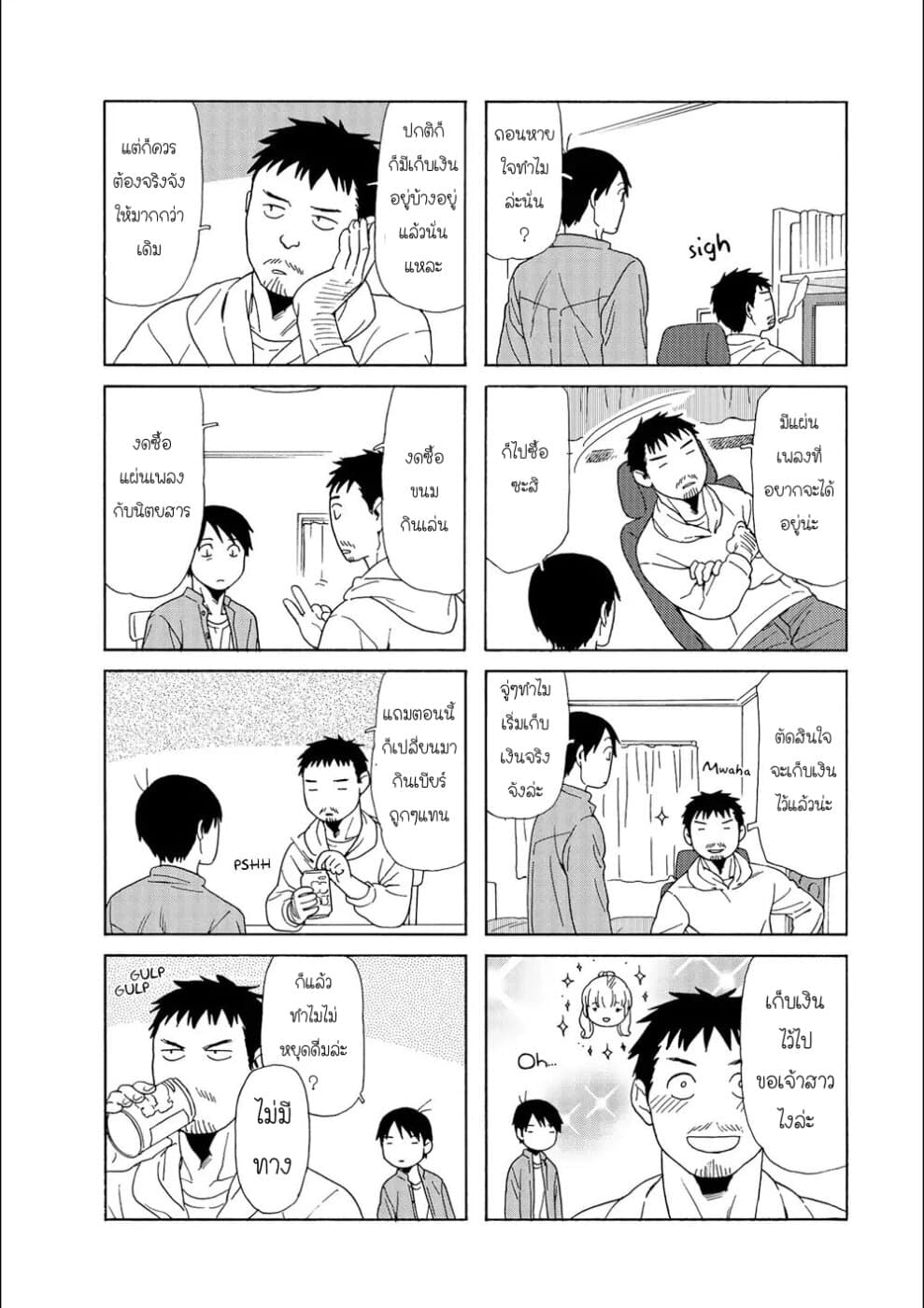 Dad, the Beard Gorilla and I page 4