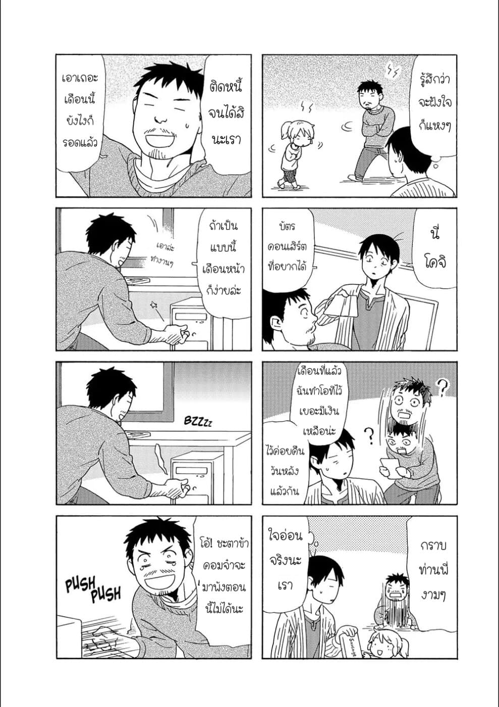 Dad, the Beard Gorilla and I page 10