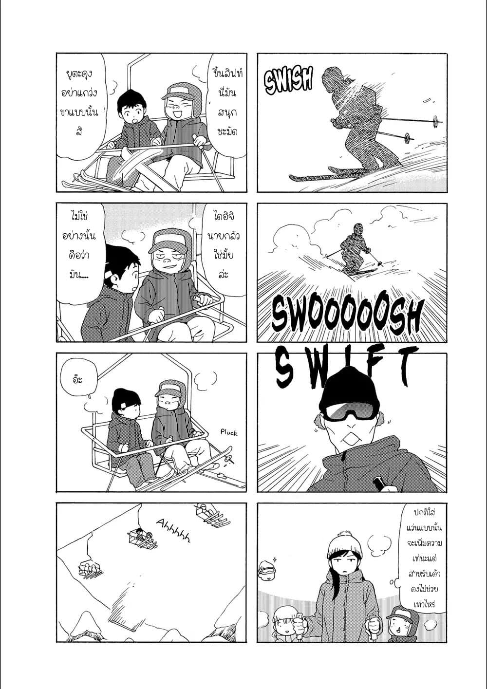 Dad, the Beard Gorilla and I page 2
